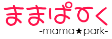 ままぱーく